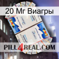 20 Мг Виагры kamagra1